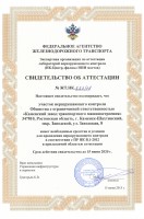 Свидетельство-об-аттестации-лаборатории-неразрушающего-контроля-1